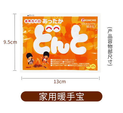 kincho日本金鸟暖宝手贴冬季防寒保暖发热贴自发热暖贴暖宝宝贴肚子5片装 商品图8
