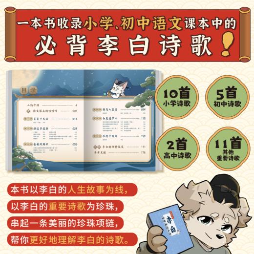 诗词动物城：漫画李白传 我是小魔漫画超有趣历史人物科普 商品图1