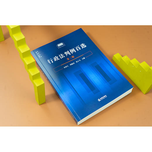 【签名版】行政法判例百选（第二版）章剑生 胡敏洁 查云飞主编 法律出版社 商品图7