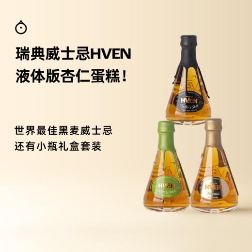  企鹅市集|瑞典赫文岛 赫文威士忌套装 黑麦/大麦/玉米 美国橡木桶 柔润丝滑 商品图0