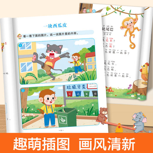 爱德少儿【入学准备第一课】全套4册数学拼音看图说话阅读识字一日一练幼小衔接幼儿园中班大班专用学前班升一年级练习册暑假天天练 商品图3