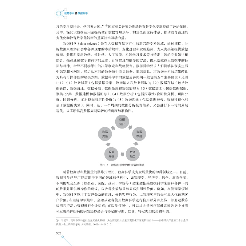 教育学中的数据科学正文5页_002.jpg