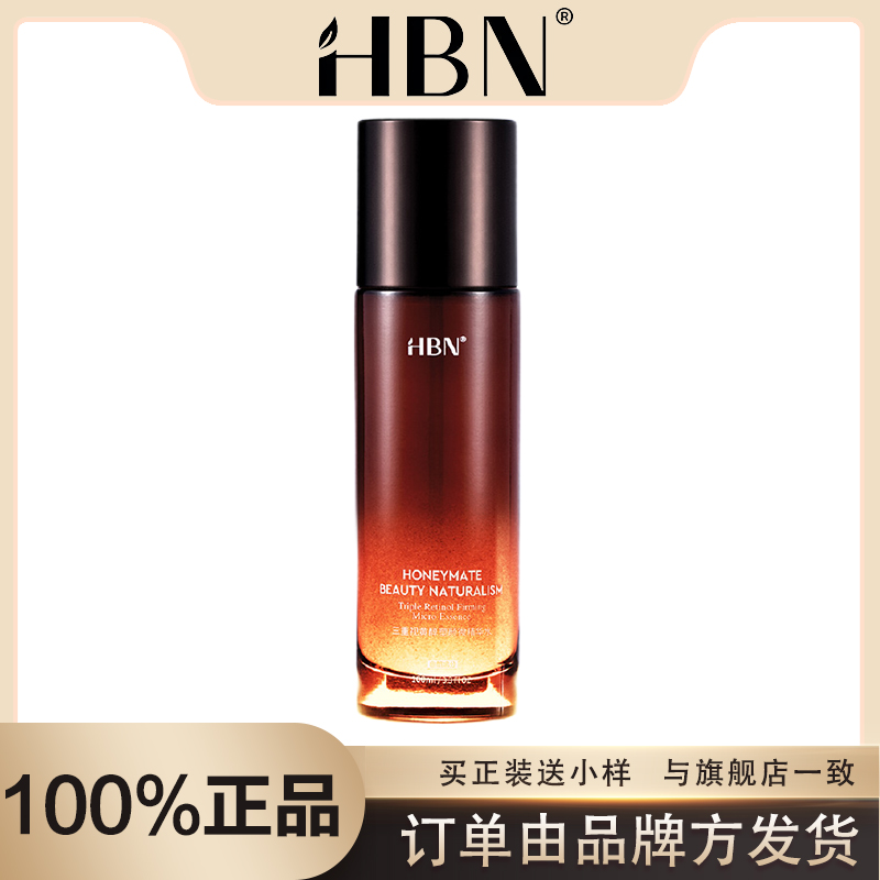 【品牌方发货】HBN·三重视黄醇塑颜微精华水100ml