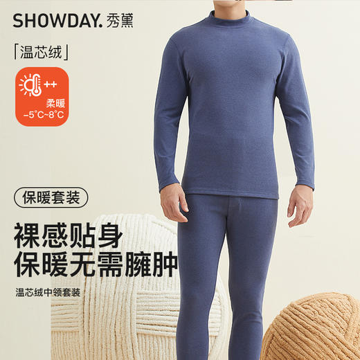 【第二件 0 元｜ 满2件 5 折】【秀黛】男温芯绒中领套装男保暖秋衣秋裤【280g左右】L3660044T【门店同款】 商品图0