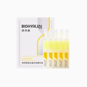 润百颜焕亮鲜肌光透次抛精华液1.5ml*5支/袋【2袋起售】