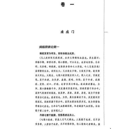 外科正宗 中医非物质文化遗产临床经典读本 明 陈实功 著 郭华 吕文瑞 校注 鼻出血 牙缝出血 9787506746069 中国医药科技出版社 商品图4