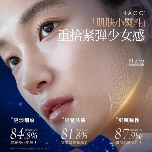 【319任选4️⃣件 】NACO蓝铜胜肽淡纹抗皱次抛精华液1.2ml*30支(升级款） 商品图3