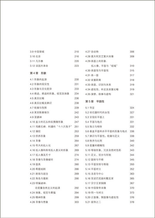 真实空间：世界艺术史与西方现代主义的兴起 美 大卫·萨默斯 著 王玉冬 宋倩译 商品图2