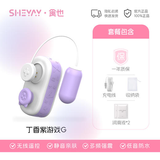 食也SHEYAY 跳蛋游戏G游戏遥控女生玩具入门女性穿戴静音震动 商品图12