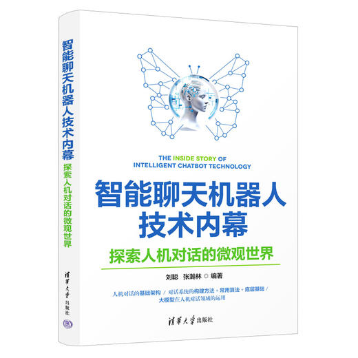 智能聊天机器人技术内幕 探索人机对话的微观世界 商品图0