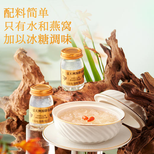 【发出后不支持拦截】十二夏天 溯源即食燕窝 480g 商品图2