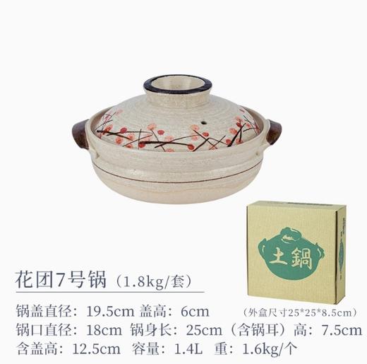日本进口万古烧花蕾7号深鍋 商品图0