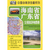 海南省、广东省交通旅游地图册（2025版） 商品缩略图3