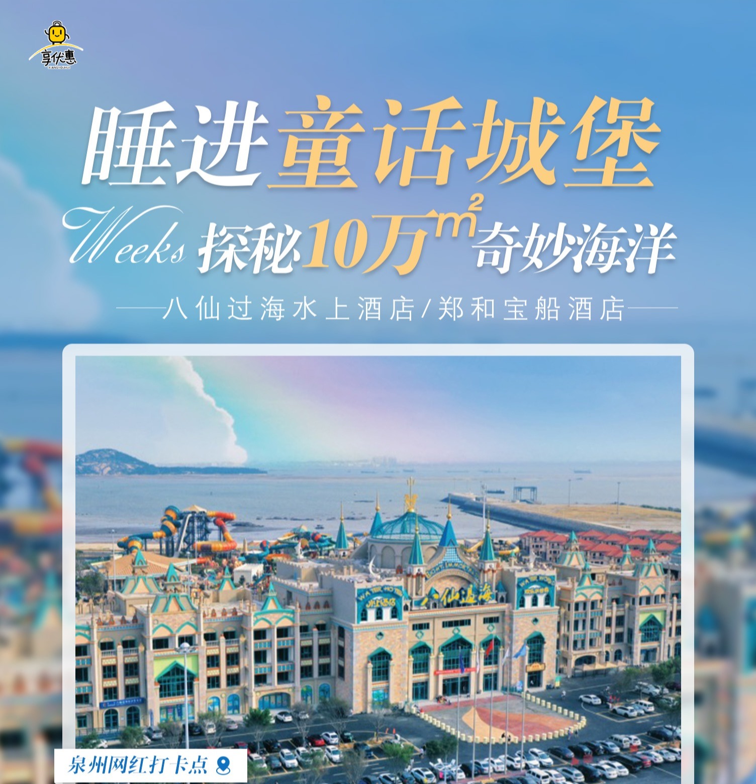 【溜娃首选】976元起住2大2小入住欧乐堡酒店！含2次入园童话世界门票/海洋馆门票2选1+宝船酒店单次VR体验+自助早餐~