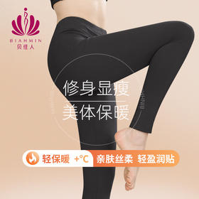 贝佳人2024新品秋冬美体显瘦亲肤无痕紧身打底保暖裤BW222501