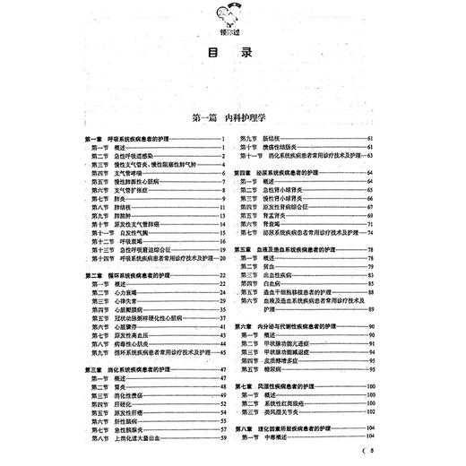 领你过 2025应试笔记 全国主管护师资格考试 编王秀玲 杨丽妲 急性呼吸道感染 泌尿系统疾病患者的护理 9787117371018人民卫生出版社 商品图3