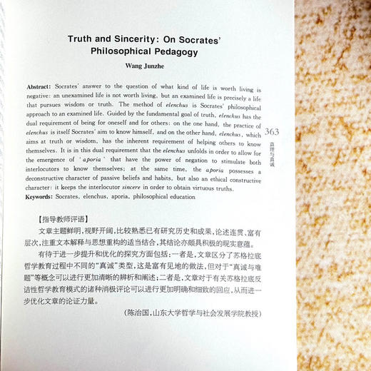 古典之智与现代之思《思想与文化》第三十四辑 杨国荣 商品图13