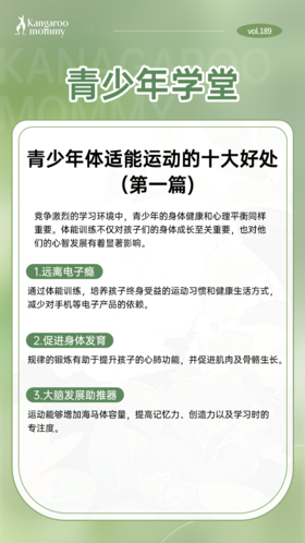 青少年体适能运动的十大好处 （第一篇)