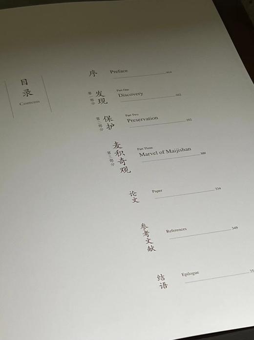 《行经千折水:丝绸之路上的麦积奇观》，中国大运河博物馆编，16开，平脊布面，精装，356页，上海书画出版社2024年11月一版一印。定价368，售价288元。 商品图5