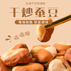 优选丨大田洼干炒豆280g*3盒装（独立包装）黄豆 黑豆 蚕豆 商品缩略图8