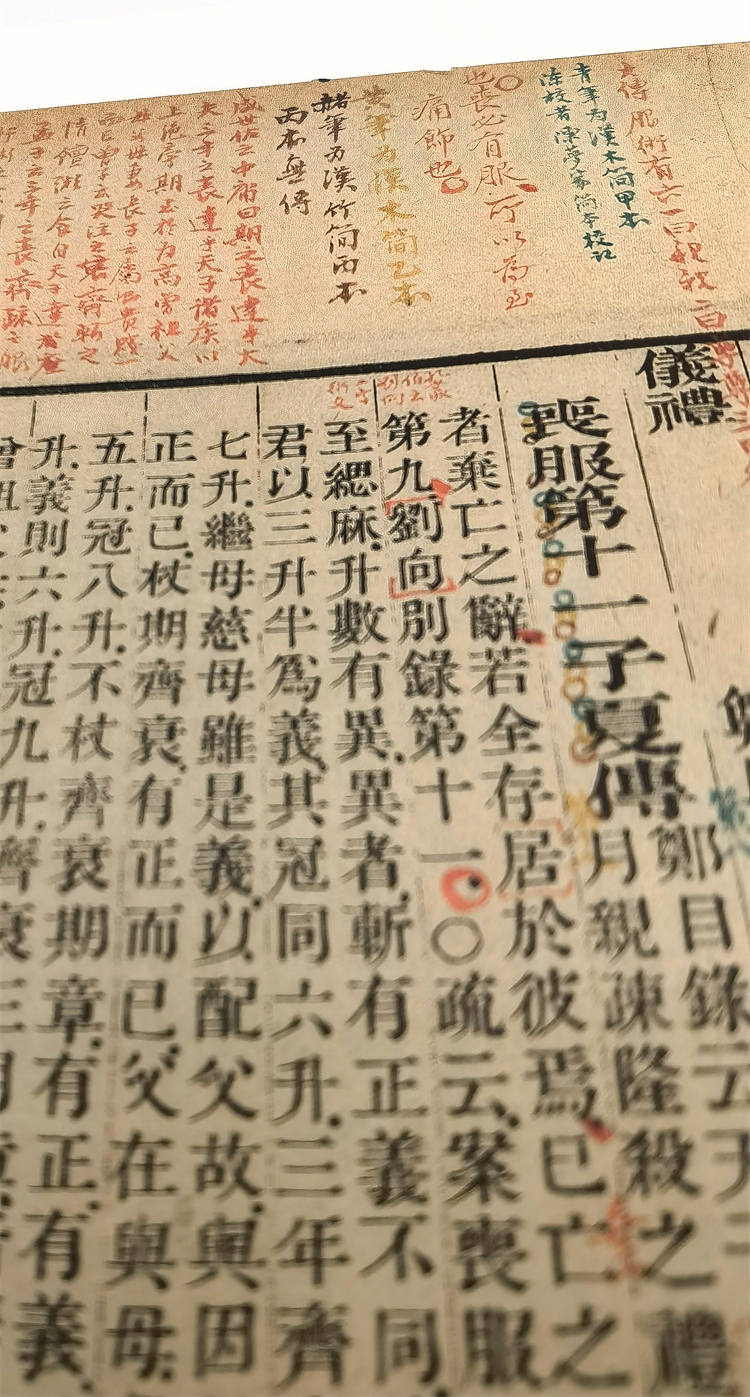 沈文倬批注仪礼郑注句五色批注页.jpg