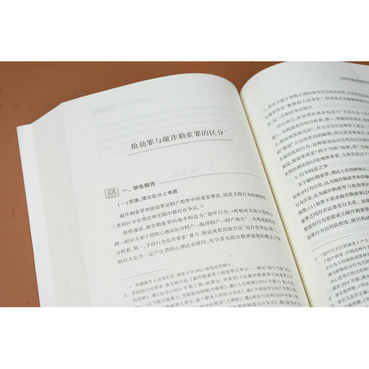 刑法十二课 张明楷编著 法律出版社 商品图9