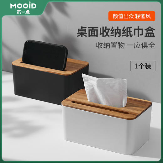 木一点品雅多用纸巾盒 商品图6