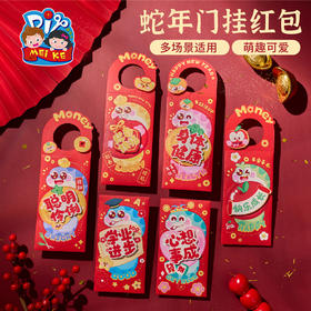 新年春节元旦蛇年门挂红包手工diy儿童制作材料包幼儿园装饰2025
