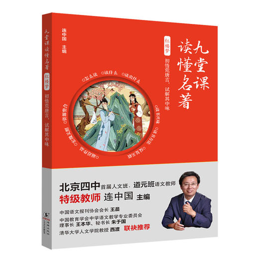 九堂课读懂名著（全8册） 商品图9