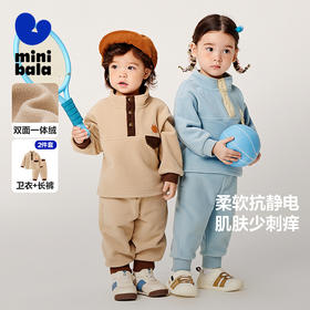 【净电绒】迷你巴拉长袖套装男女童毛绒保暖抗静电时尚两件套