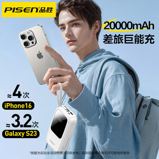 品胜 22.5W双自带线大屏10000毫安/20000毫安 屏显充电宝 自带线苹果/C口数据线  快充移动电源 商品图2