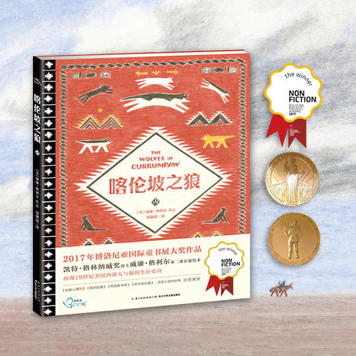 洛伦兹：喀伦坡之狼（精）（4-10岁） 商品图1