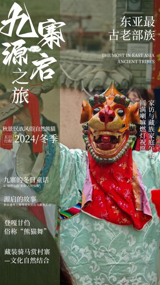 【四川】九寨源启4天3晚 商品图0