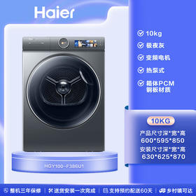 [云溪经典版] 海尔超薄3D双擎热泵10kg家用全自动滚筒烘干机386