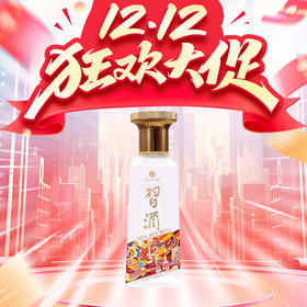 【惊喜】习酒 123干蓝  酱香型 53度 100ml