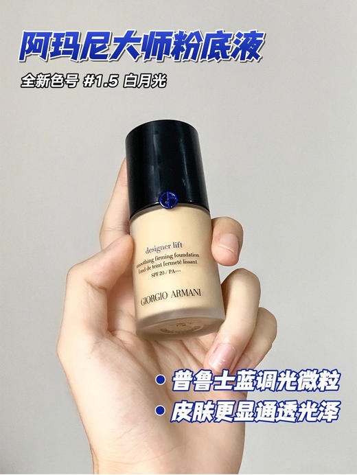 [小滋心选]【活动价￥69.9】阿玛尼粉底液10ml 商品图7