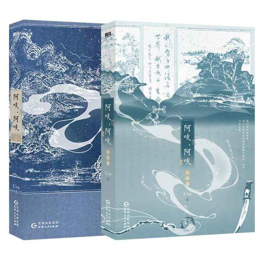 【全2册】阿吱 阿吱1+完结篇 Uin著民国文 言情小说 商品图0