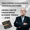 与格雷厄姆为邻的百万富翁：像格雷厄姆、巴菲特一样选对股票、买对价位，长期稳赚 商品缩略图2