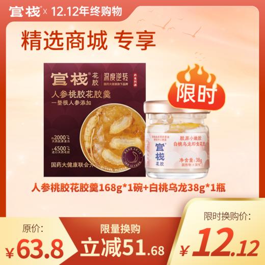 【精选商场 | 专属换购】国药花胶羹168g+轻享38g 商品图0