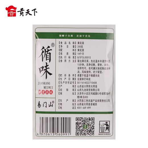 山西循味黄花菜干货200g起袋装 山西农家新鲜晒干黄花菜 大同特产 商品图2