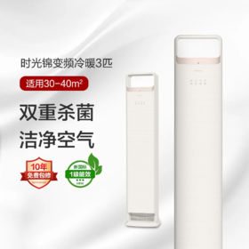 时光锦变频冷暖1级能效柜机空调 (WIFI)(格调米)50506/72506