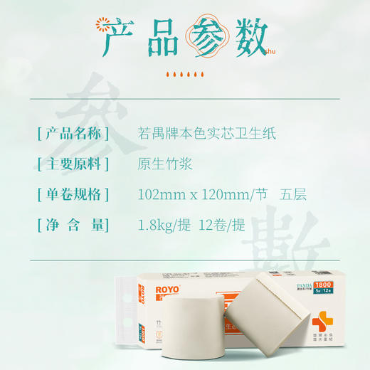 若禺无芯卷纸国潮竹本系列5层加厚1800g/提原生竹浆柔软亲肤1件12卷1提 RJ1502 商品图2
