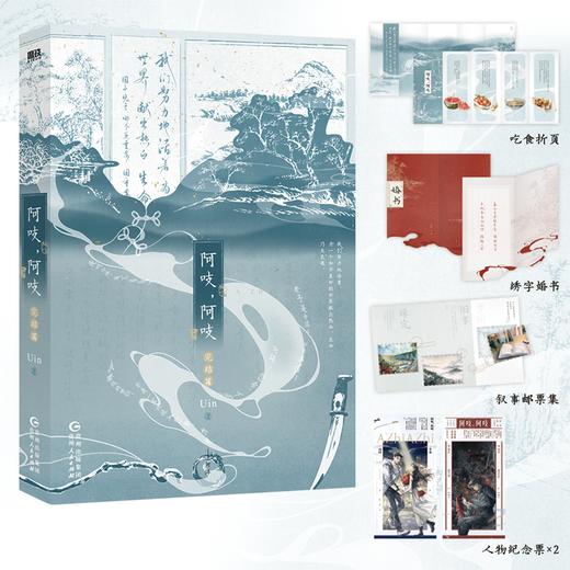 阿吱阿吱完结篇 Uin著民国文 言情小说 商品图0