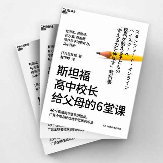 斯坦福高中校长给父母的6堂课  有测试，有原理、有方法、有案例 商品图3