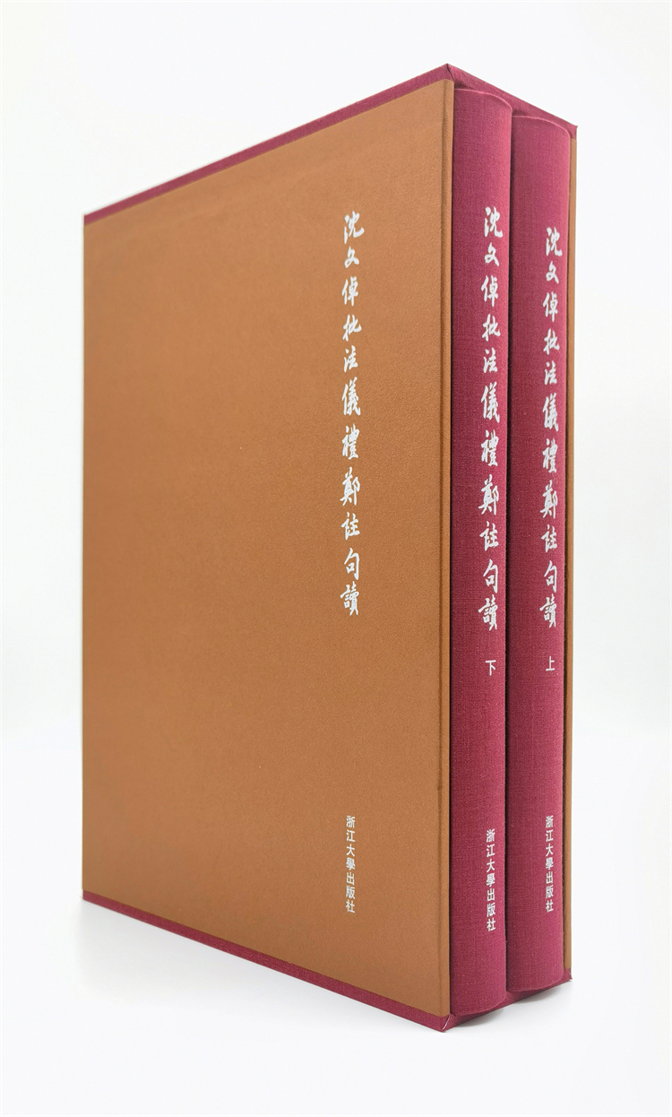 沈文倬批注仪礼郑注句读函套照片.jpg