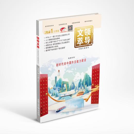 《领导文萃》2025年1月上 商品图0