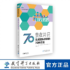【专属链接】贵在共识：达成团队共识的70种方法 商品缩略图0