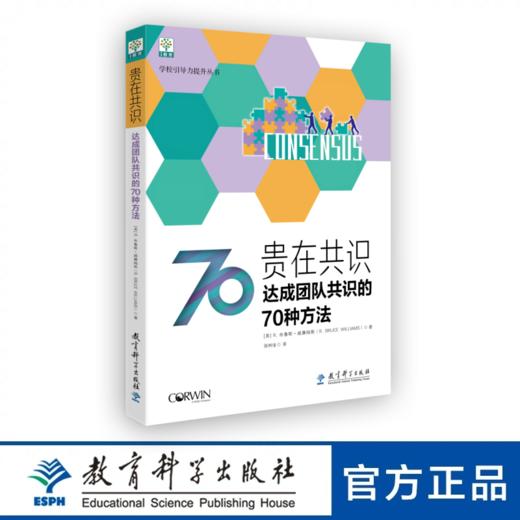 【专属链接】贵在共识：达成团队共识的70种方法 商品图0