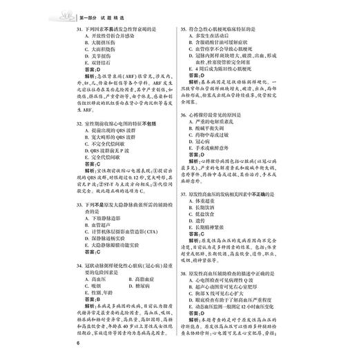 2025儿科护理学（中级）试题精选与全真模拟 配增值 全国卫生专业技术资格考试习题集丛书 兰萌主编9787117371889人民卫生出版社 商品图4
