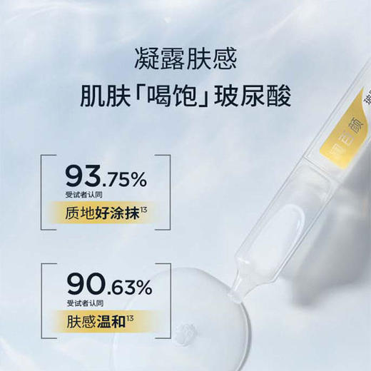 润百颜玻尿酸水润次抛精华液 1.5mL*5支/袋【2袋起售】 商品图1